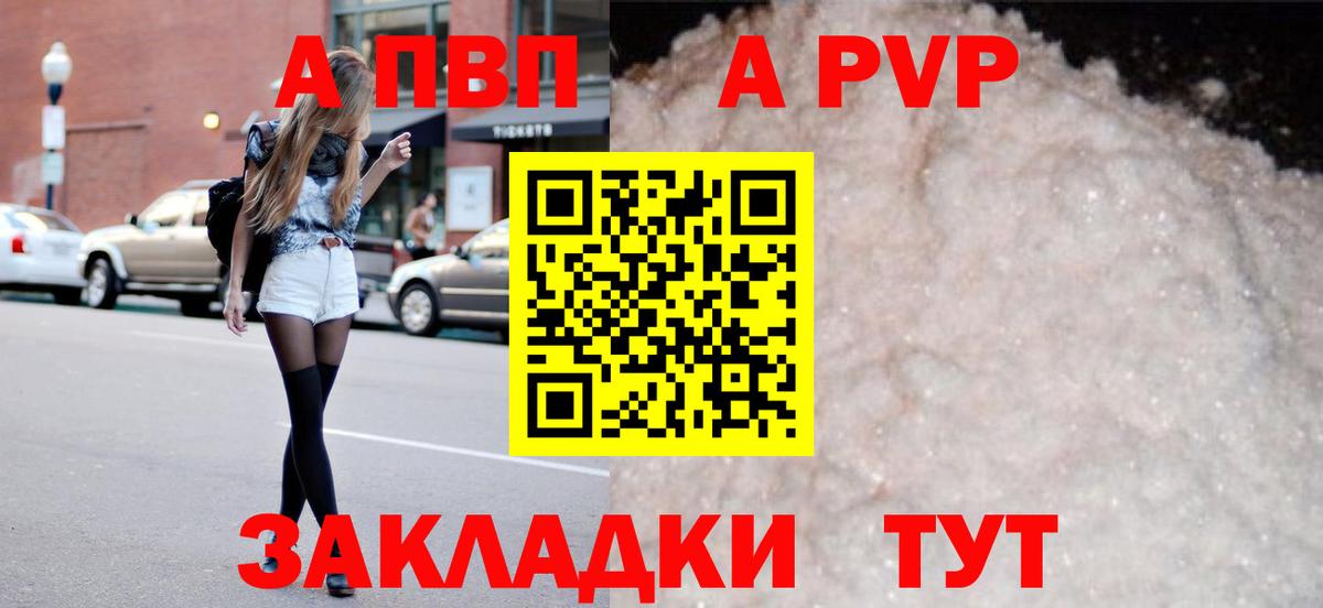 А ПВП  Альфа ПВП кристаллы  Вход с VPN  Alpha-PVP VHQ  Касимов  A-PVP СК 