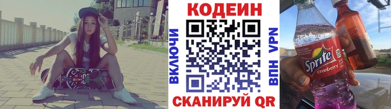 Кодеиновый сироп Lean напиток Lean (лин) Касимов
